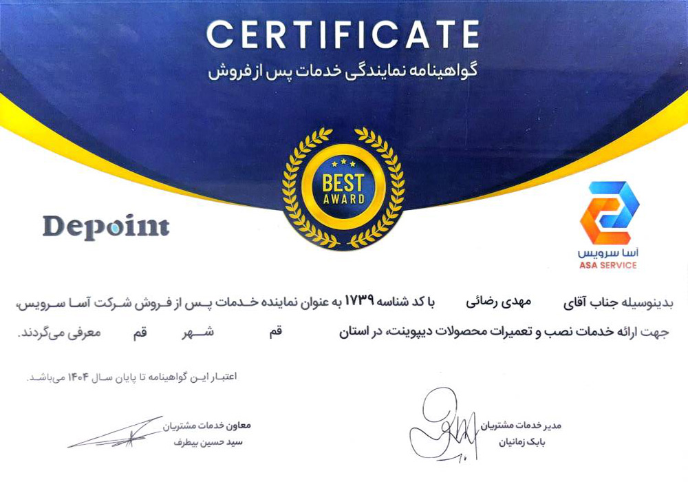 نمایندگی دیپوینت