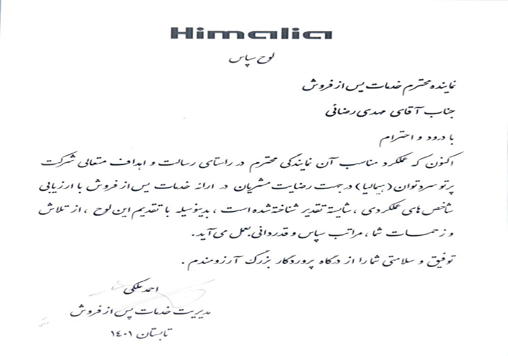نمایندگی هیمالیا